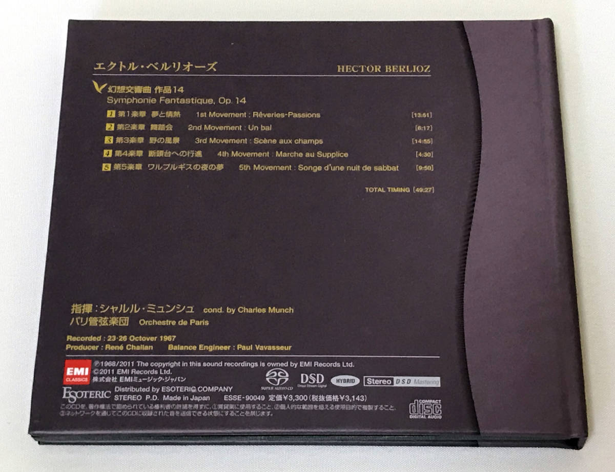 エソテリックSACD　シャルル・ミュンシュ ベルリオーズ「幻想交響曲」裏面