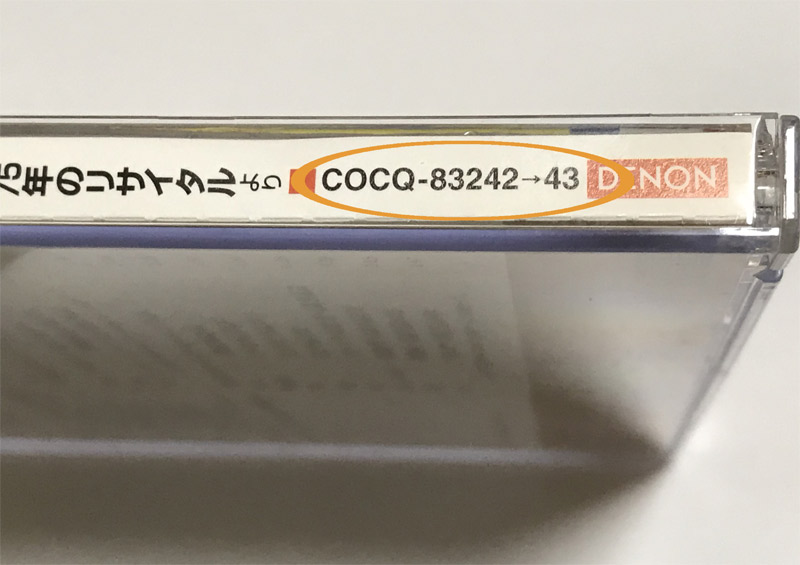JANコード・商品コード クラシックCD買取.net