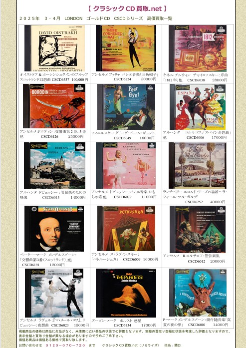 ゴールドCD　CSCDシリーズ　高価買取CD一覧
