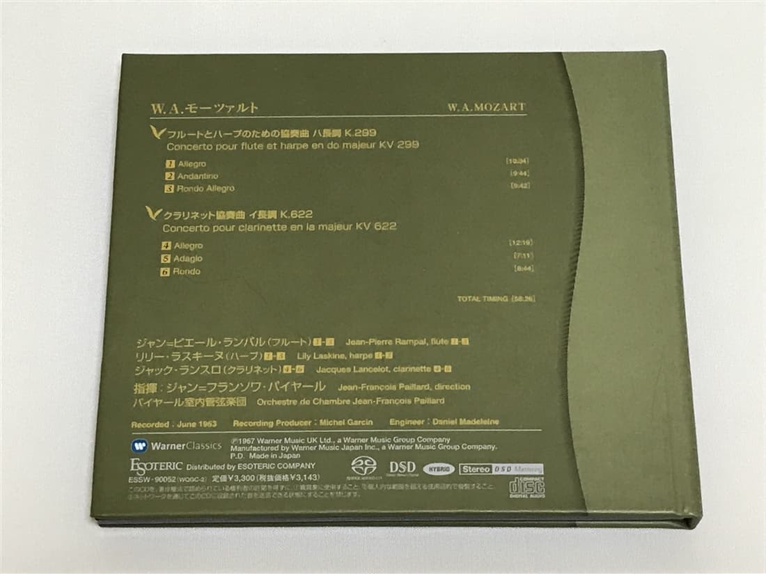 エソテリックSACD　フルートとハープのための協奏曲　パイヤール　裏