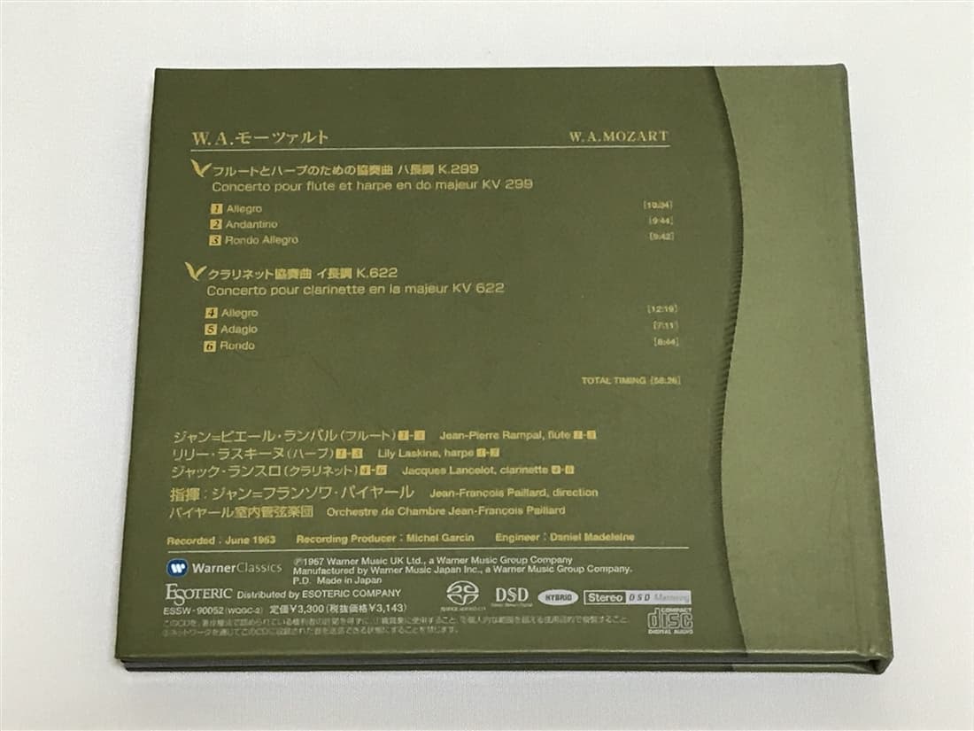 エソテリックSACD　フルートとハープのための協奏曲　パイヤール　裏