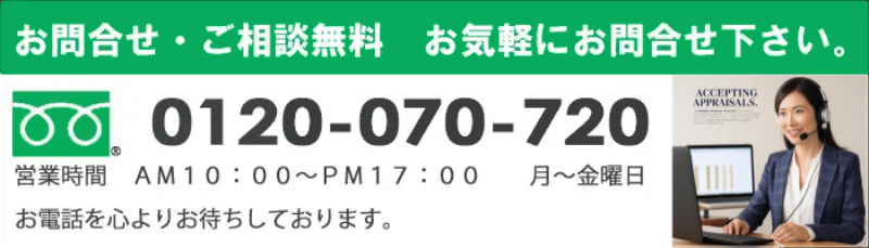 フリーダイヤル０１２０－０７０－７２０