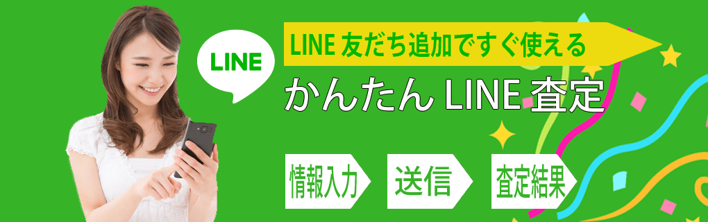 LINE(ライン）査定　クラシックCD