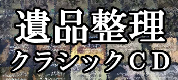遺品整理