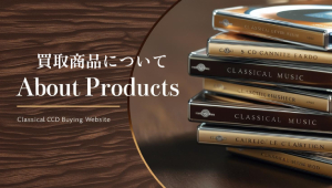 買取商品について