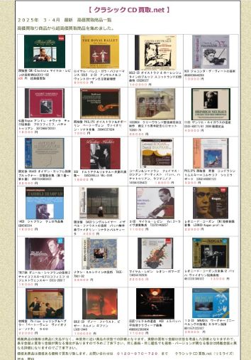 高価買取商品一覧