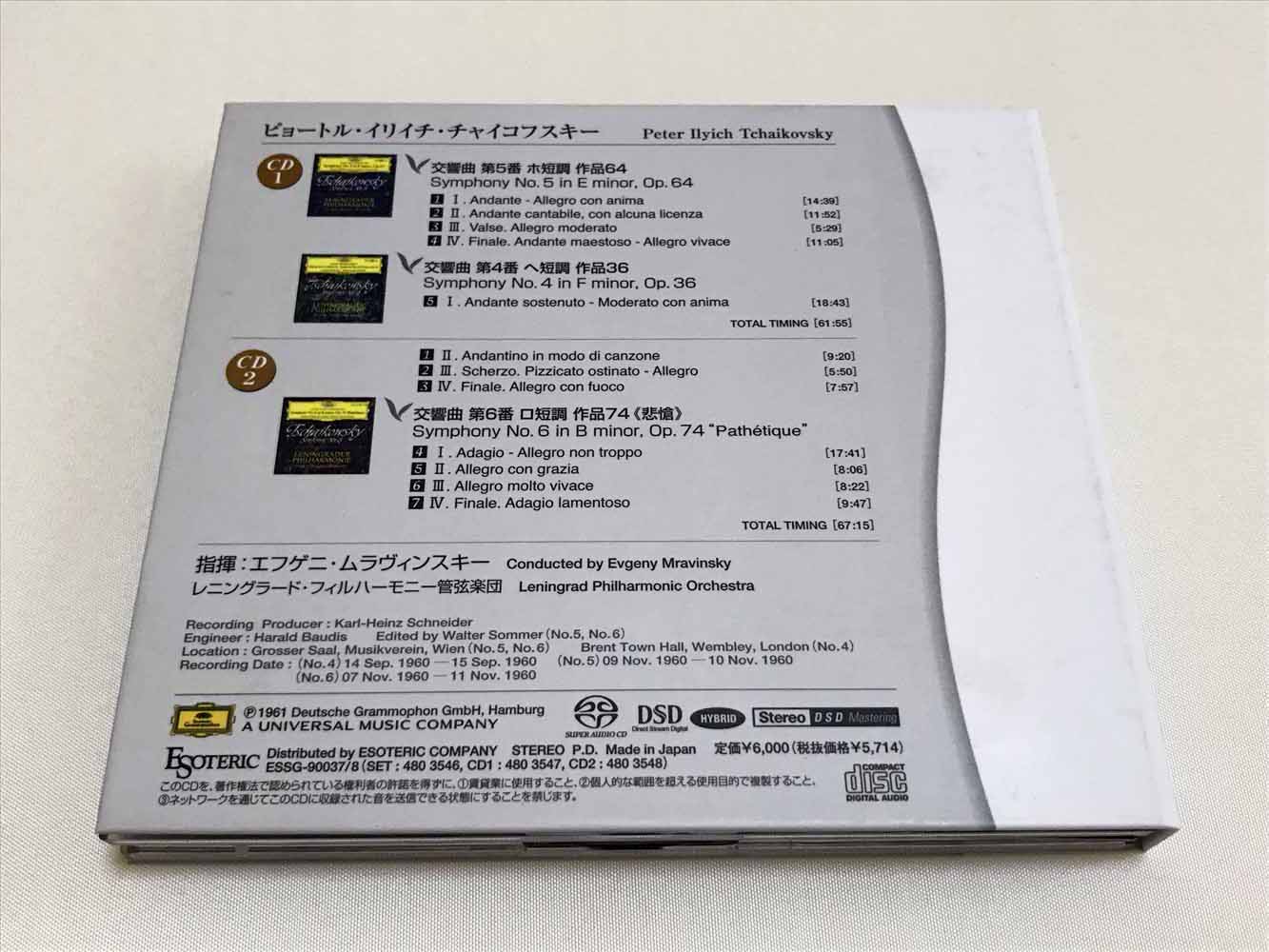 エソテリック ＳＡＣＤ　チャイコフスキー：交響曲第４番、第５番＆６番「悲愴」　ムラヴィンスキー３