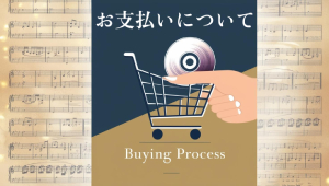 お支払い・送料について