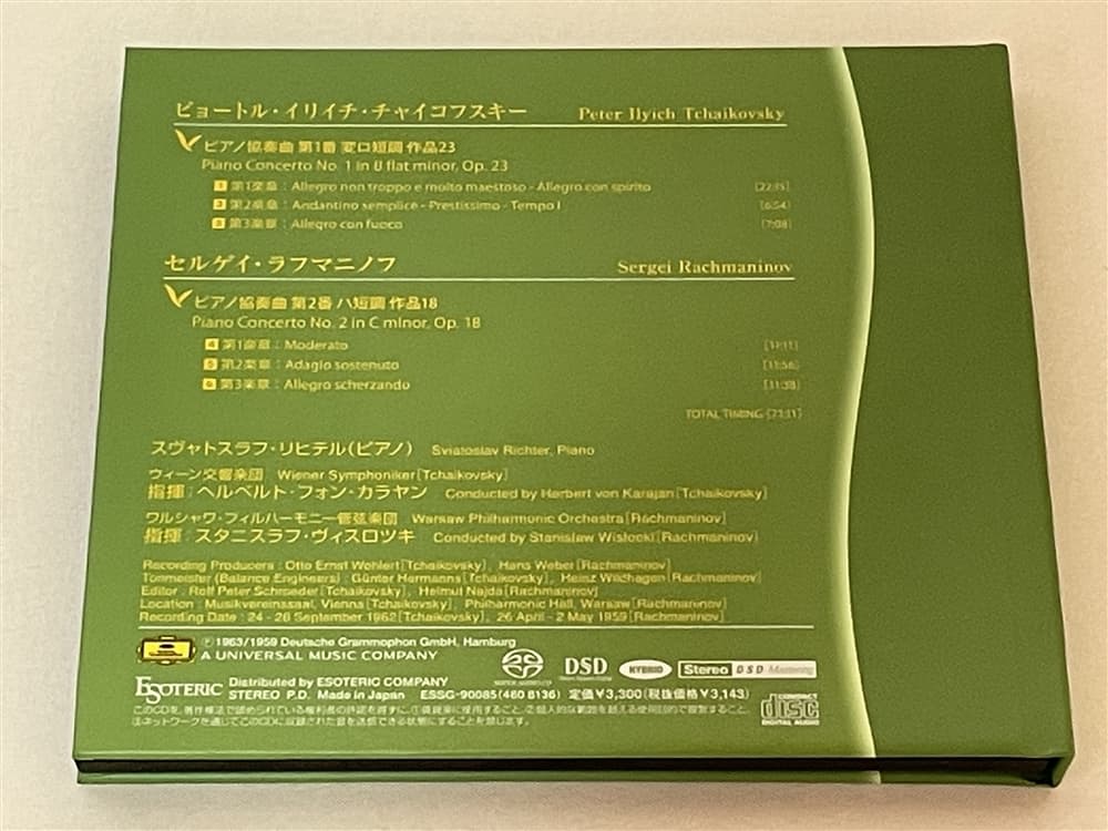 エソテリック Esoteric SACD リヒテル カラヤン チャイコフスキー ピアノ協奏曲 裏面