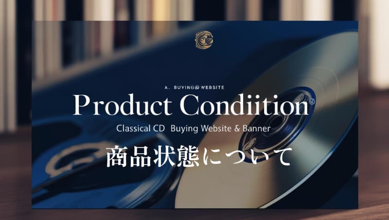 商品状態につきまして
